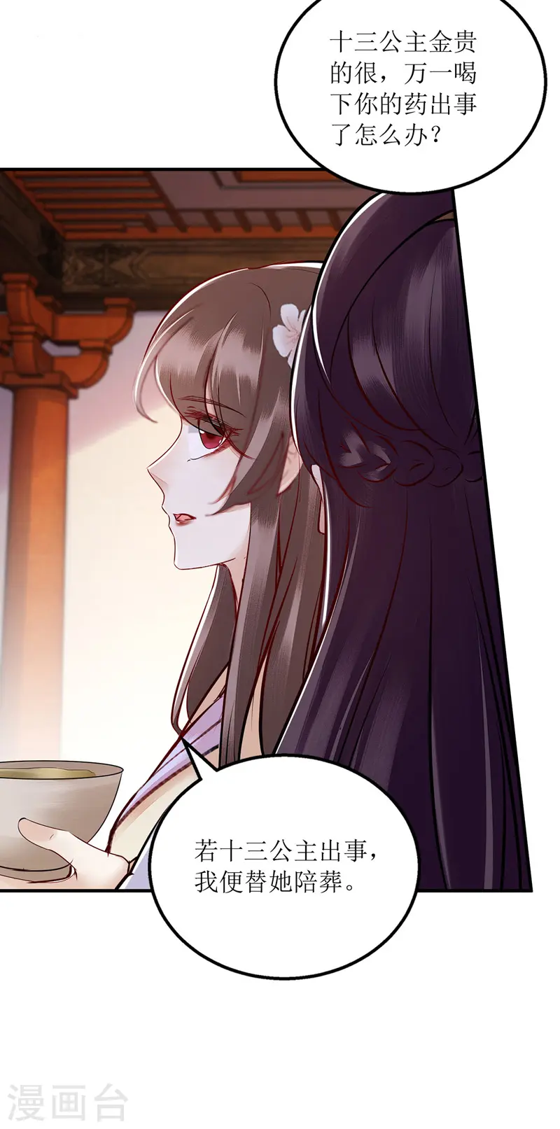 第158话 良药入口 第17页