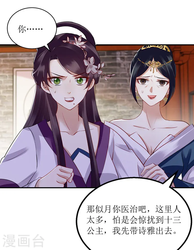 第158话 良药入口 第18页