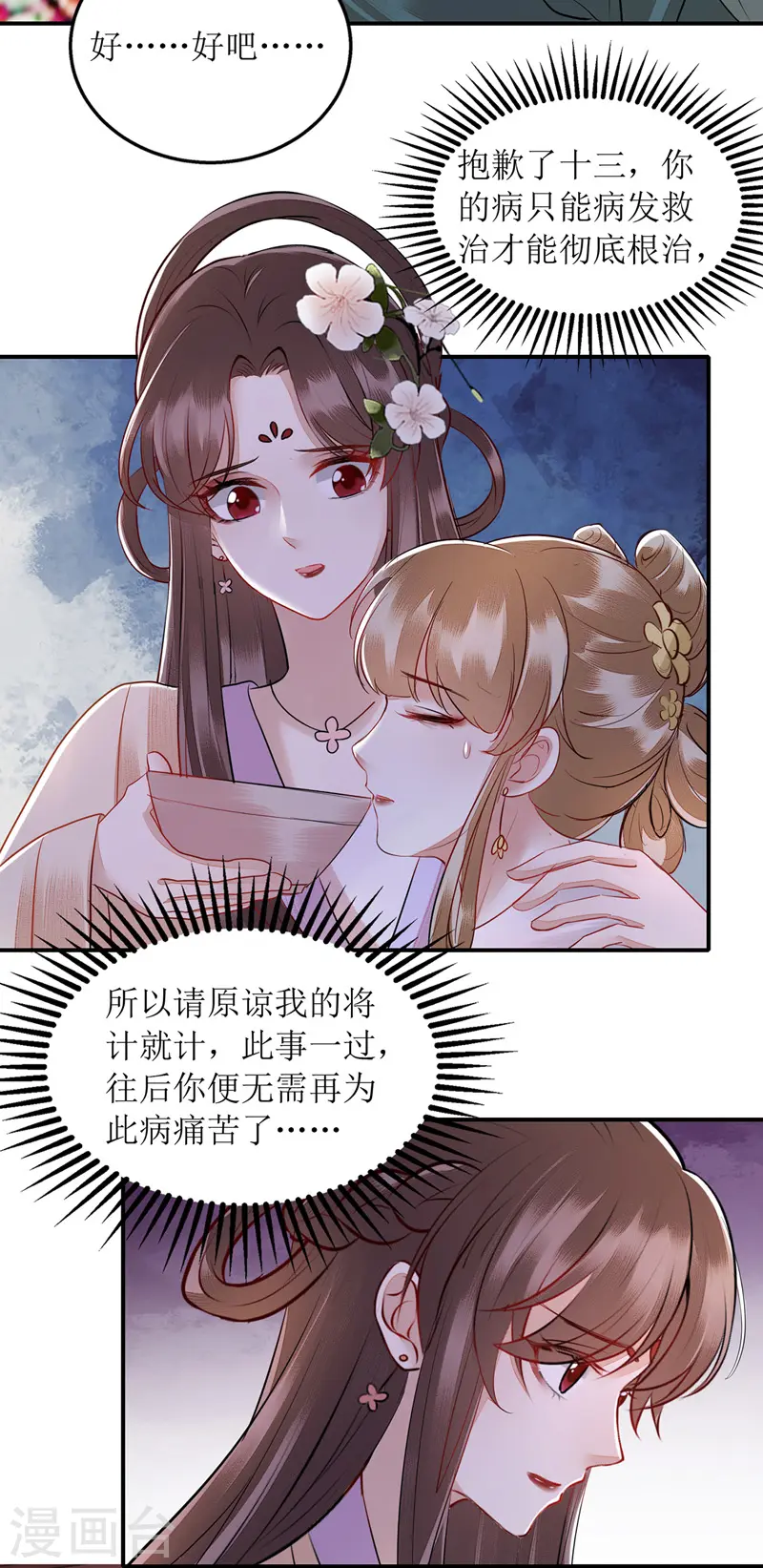 第158话 良药入口 第22页