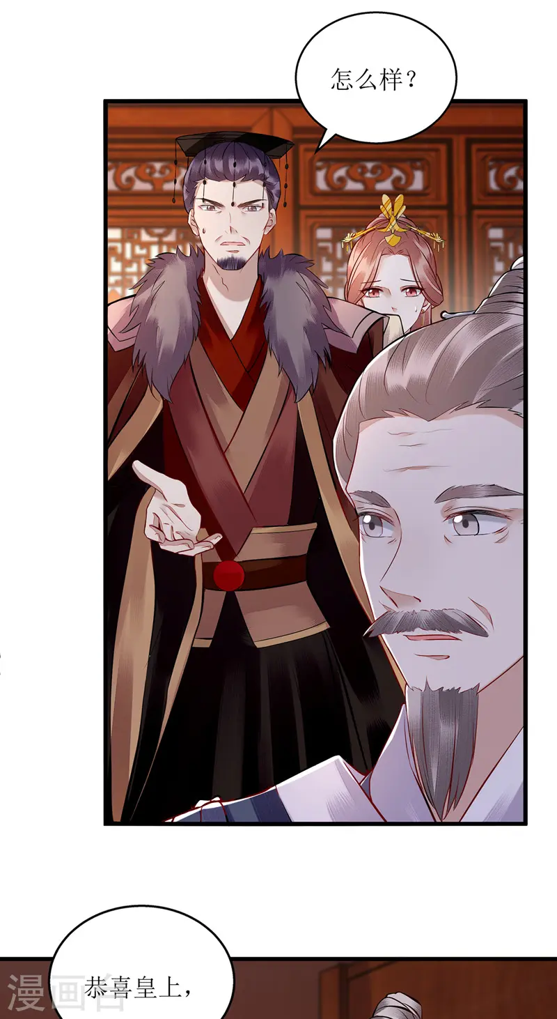 第160话 进谗言 第2页