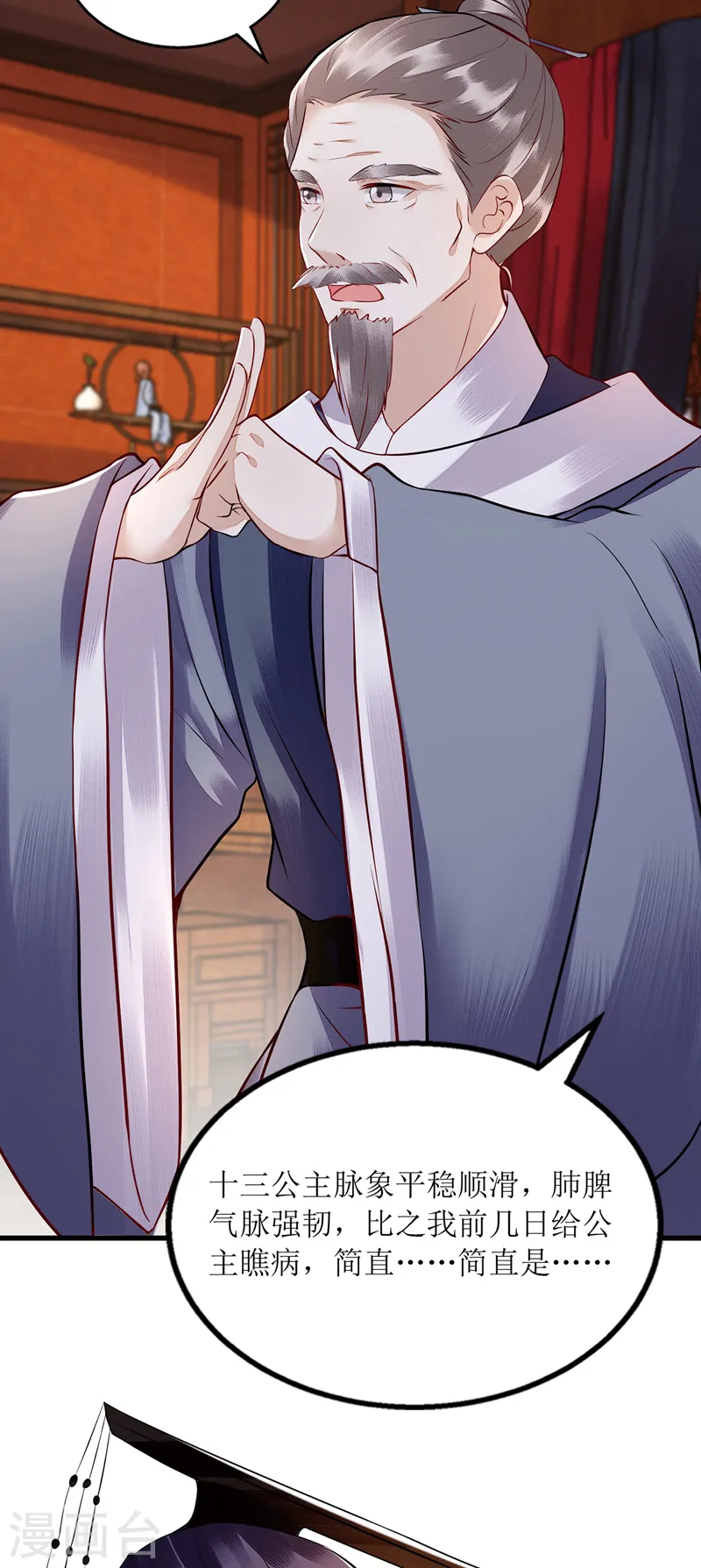 第160话 进谗言 第3页