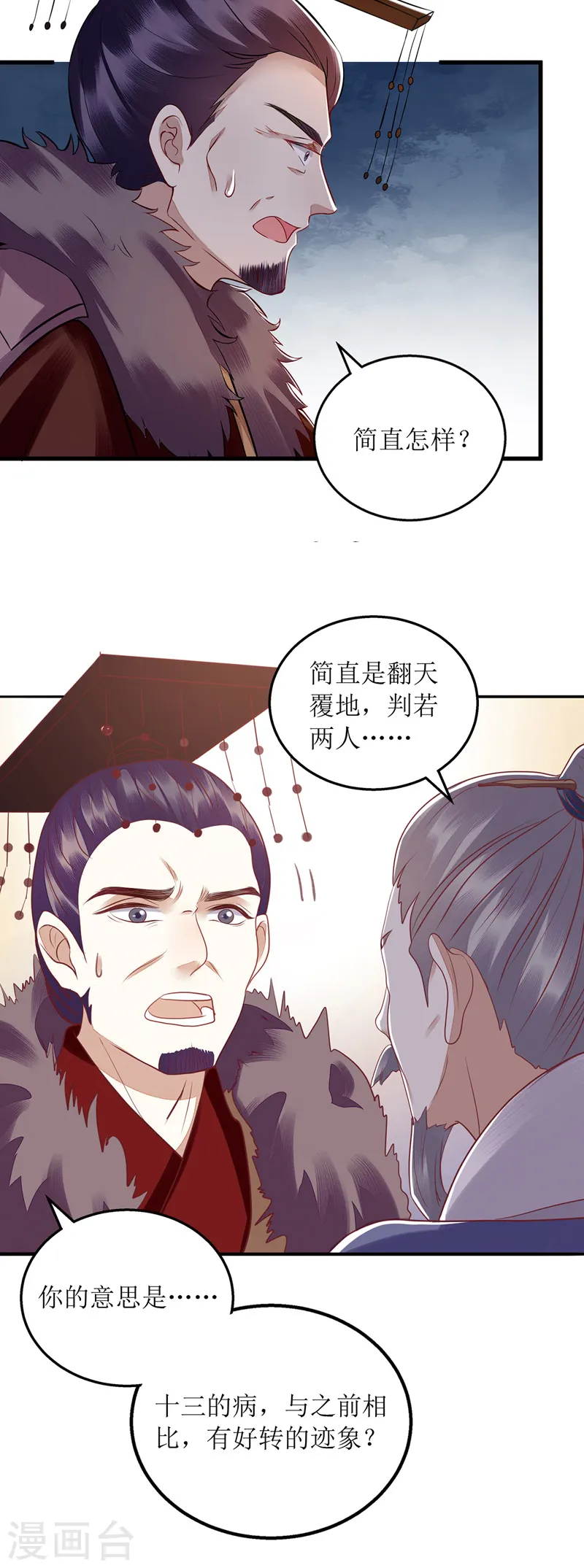 第160话 进谗言 第4页