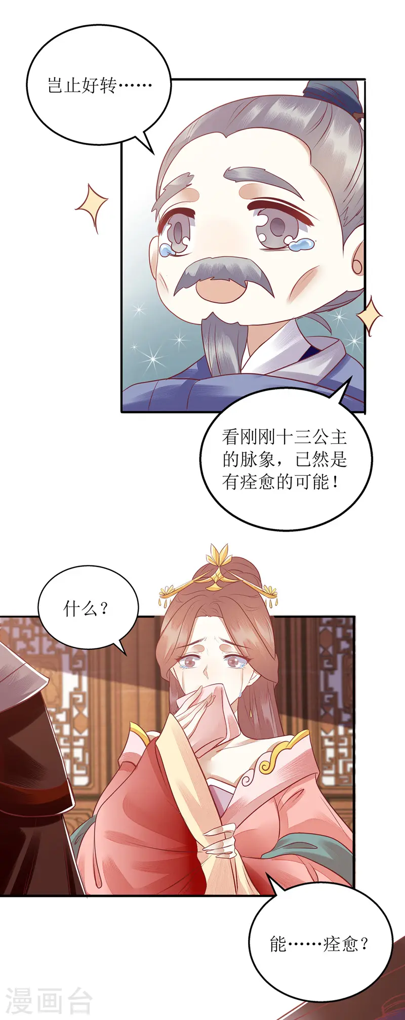 第160话 进谗言 第5页