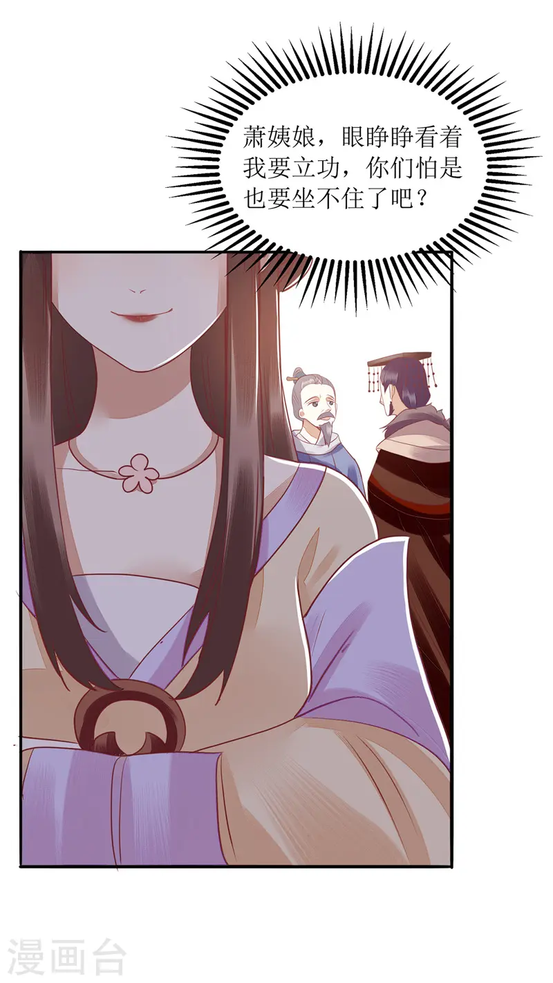 第160话 进谗言 第8页