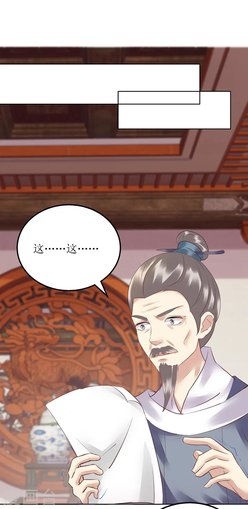 第160话 进谗言 第9页