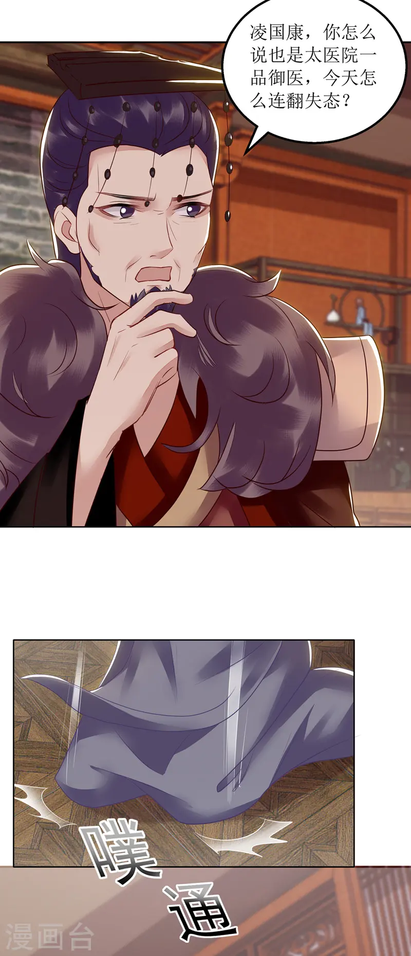 第160话 进谗言 第10页