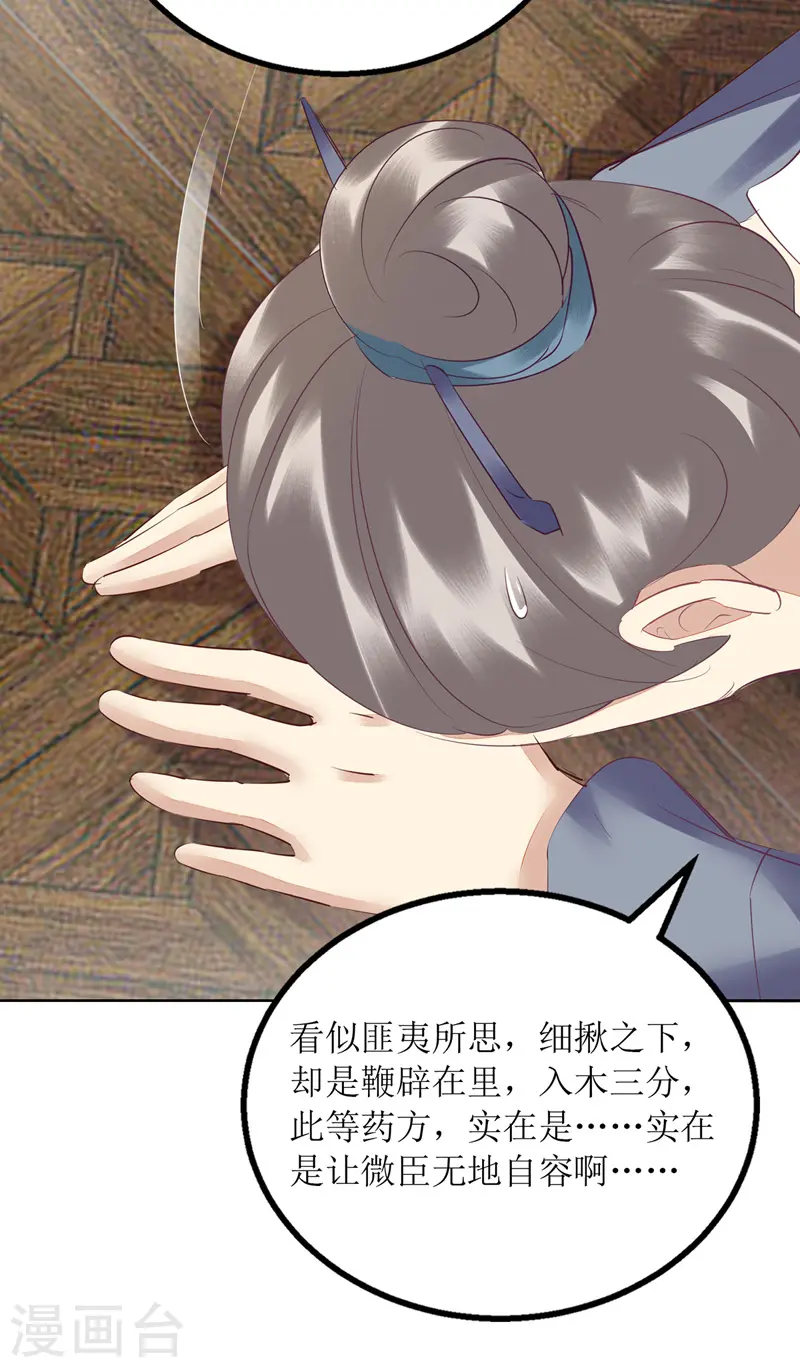 第160话 进谗言 第12页