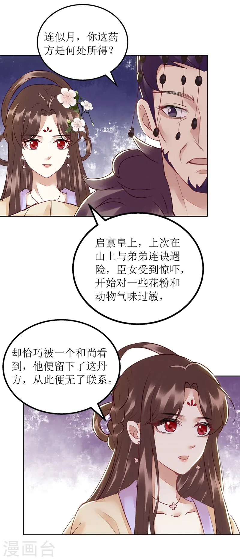 第160话 进谗言 第13页