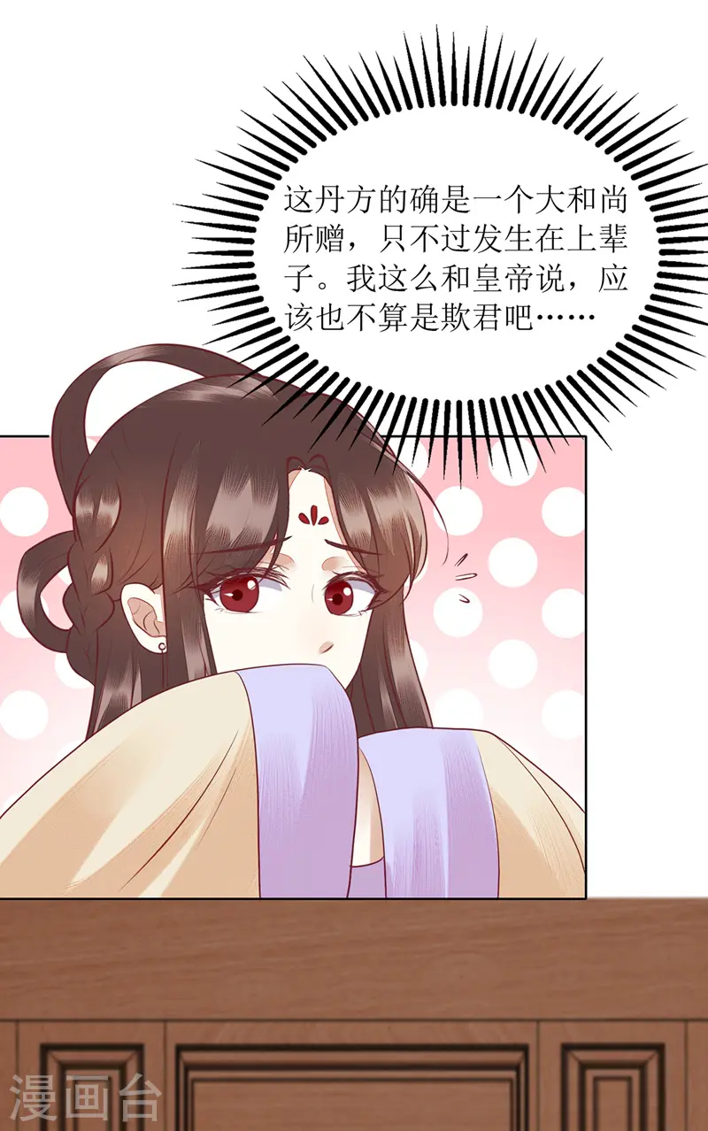 第160话 进谗言 第14页