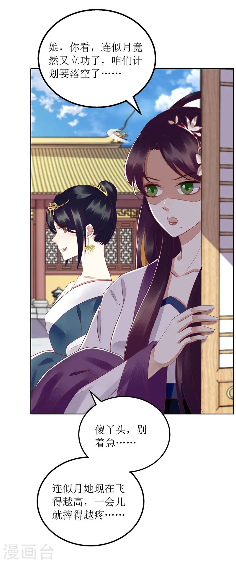 第160话 进谗言 第16页