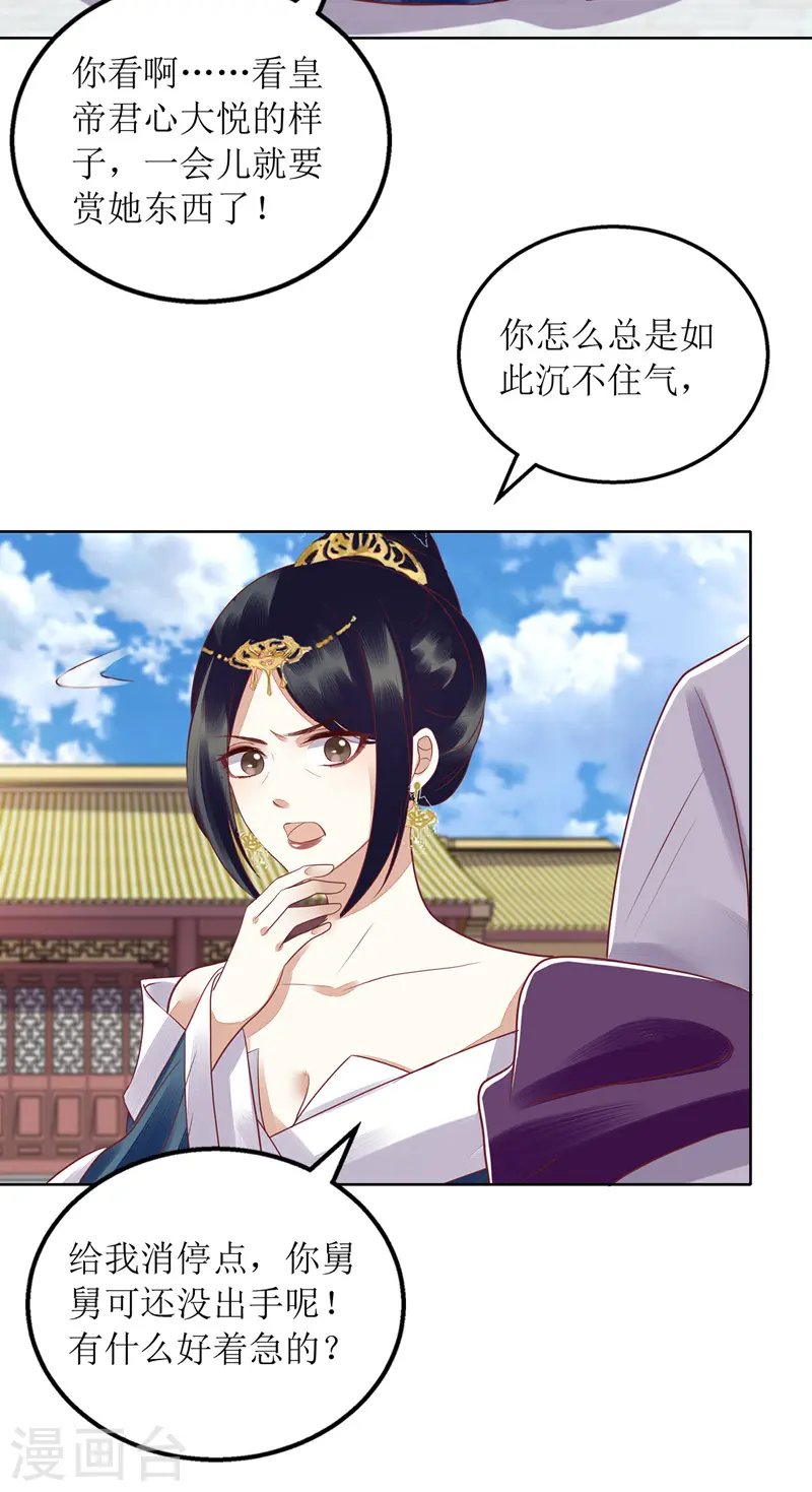 第160话 进谗言 第18页
