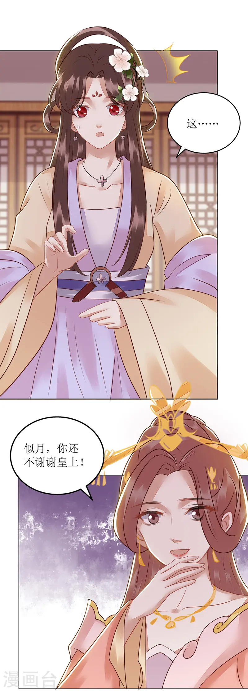 第160话 进谗言 第20页