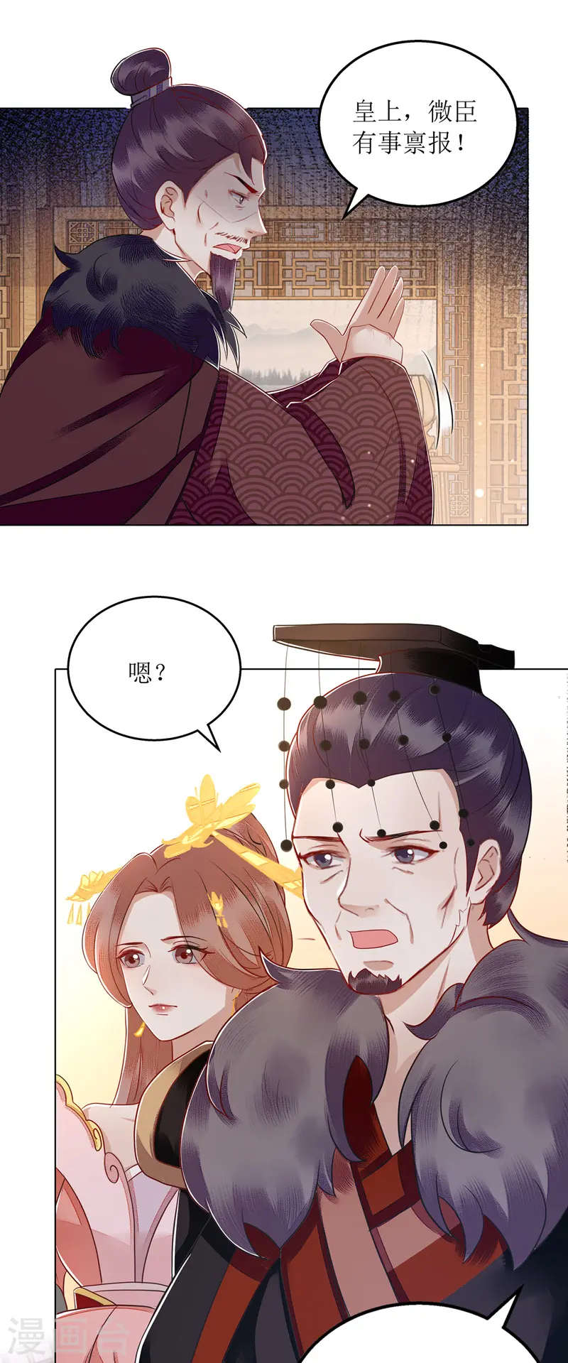 第160话 进谗言 第23页