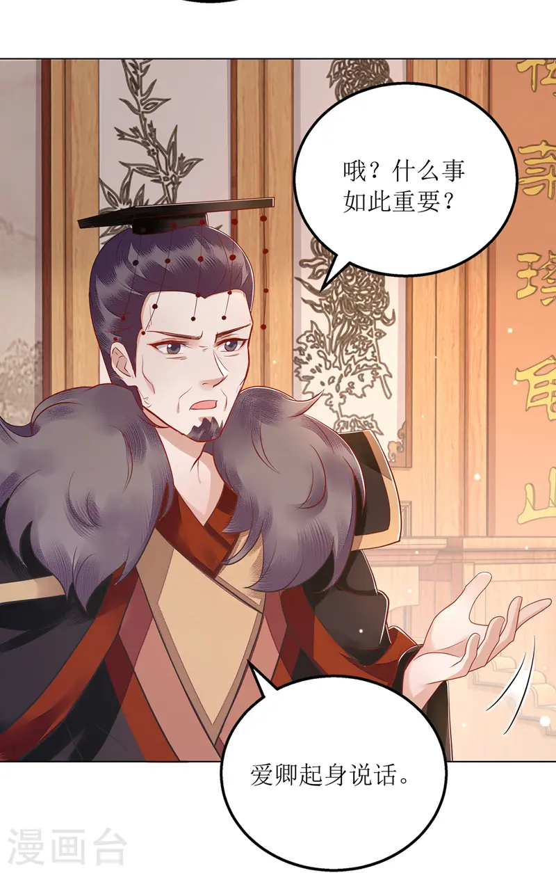 第160话 进谗言 第25页