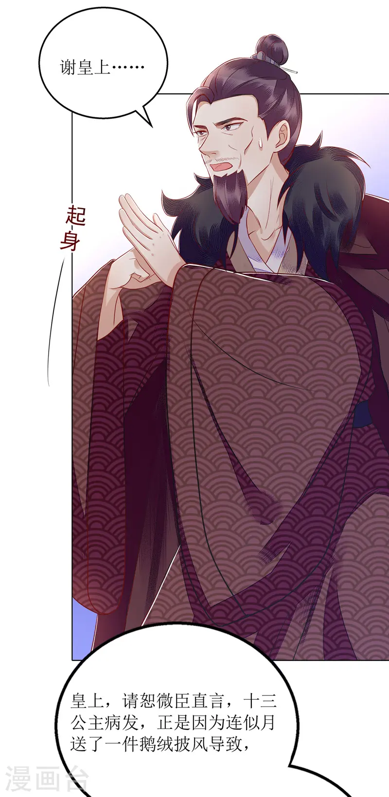 第160话 进谗言 第26页