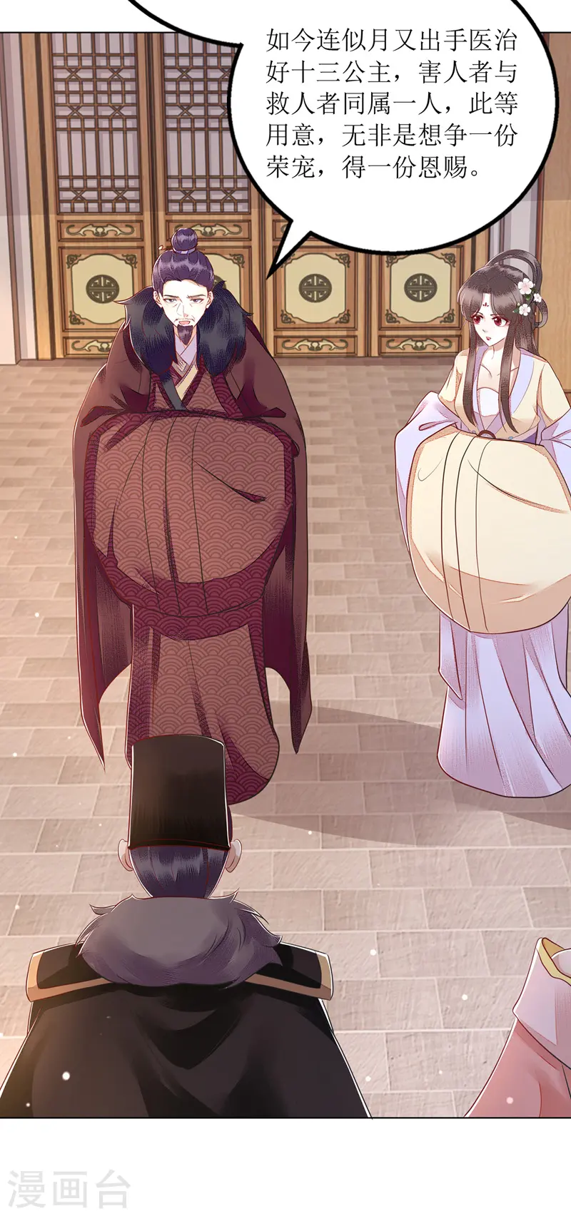 第160话 进谗言 第27页