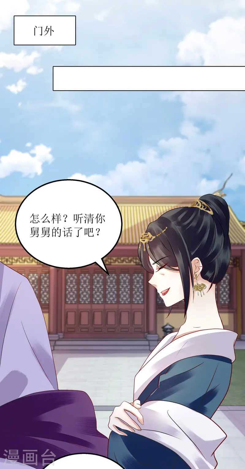 第160话 进谗言 第28页