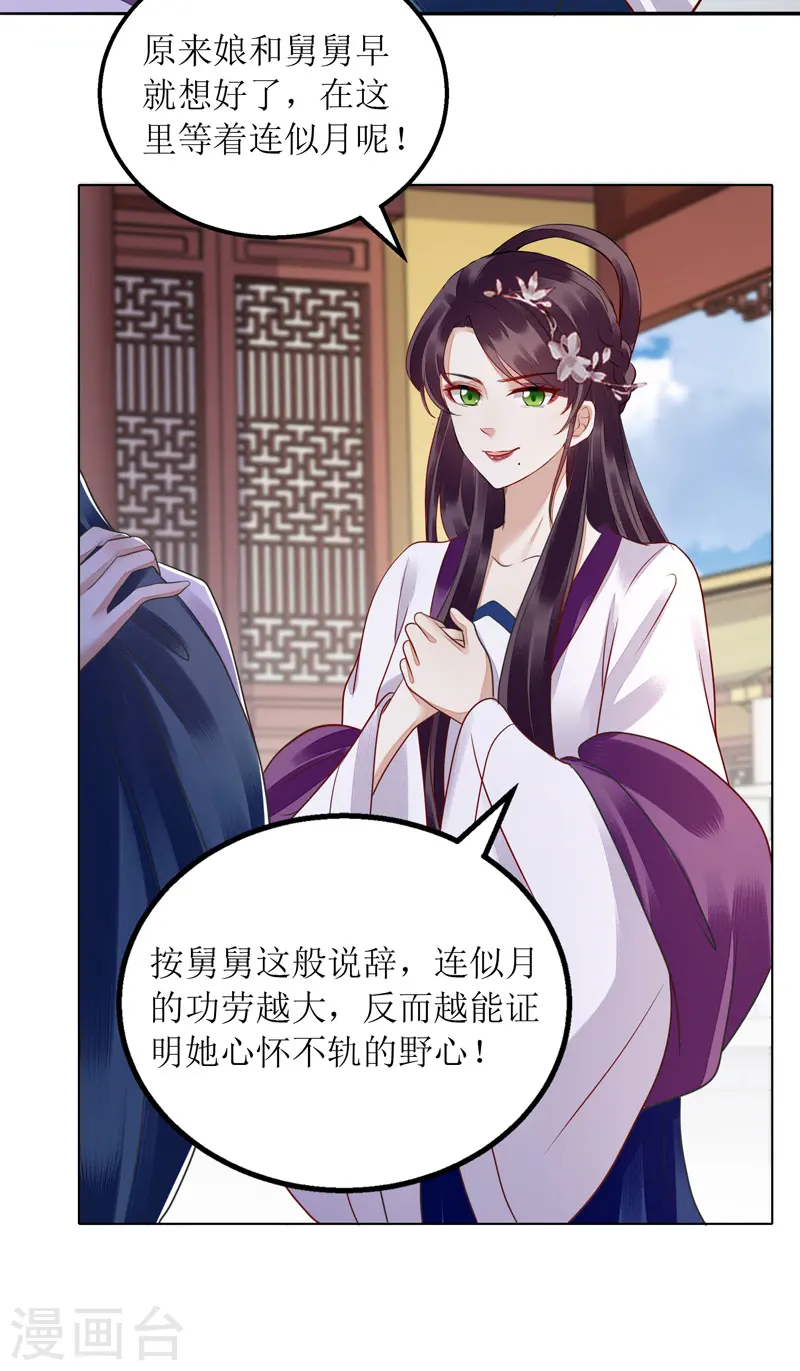 第160话 进谗言 第29页