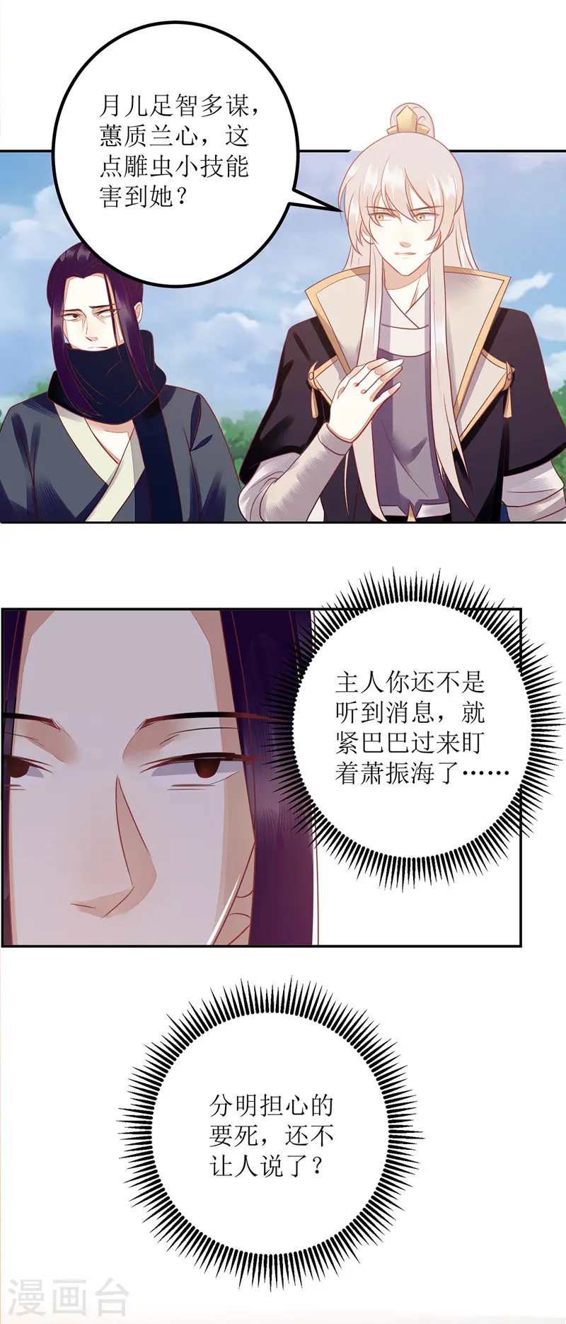 第157话 哮喘病发 第4页