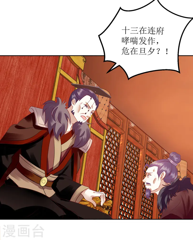 第157话 哮喘病发 第6页