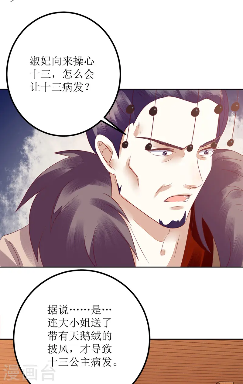 第157话 哮喘病发 第8页