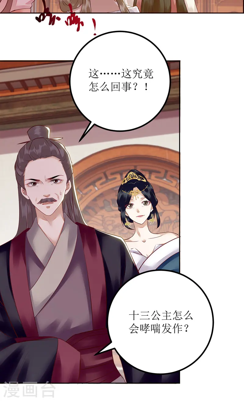 第157话 哮喘病发 第16页