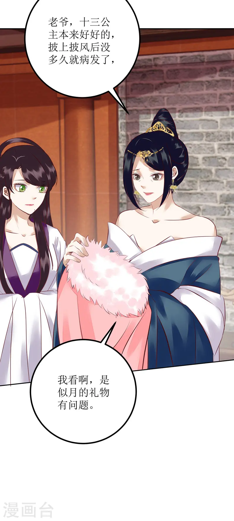 第157话 哮喘病发 第18页