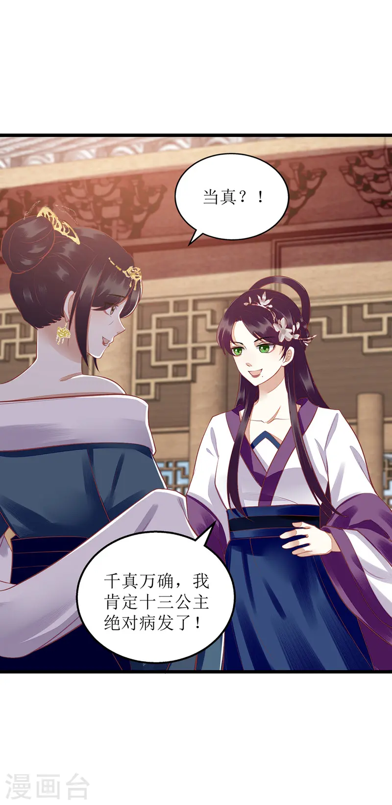 第156话 萧氏传信 第3页