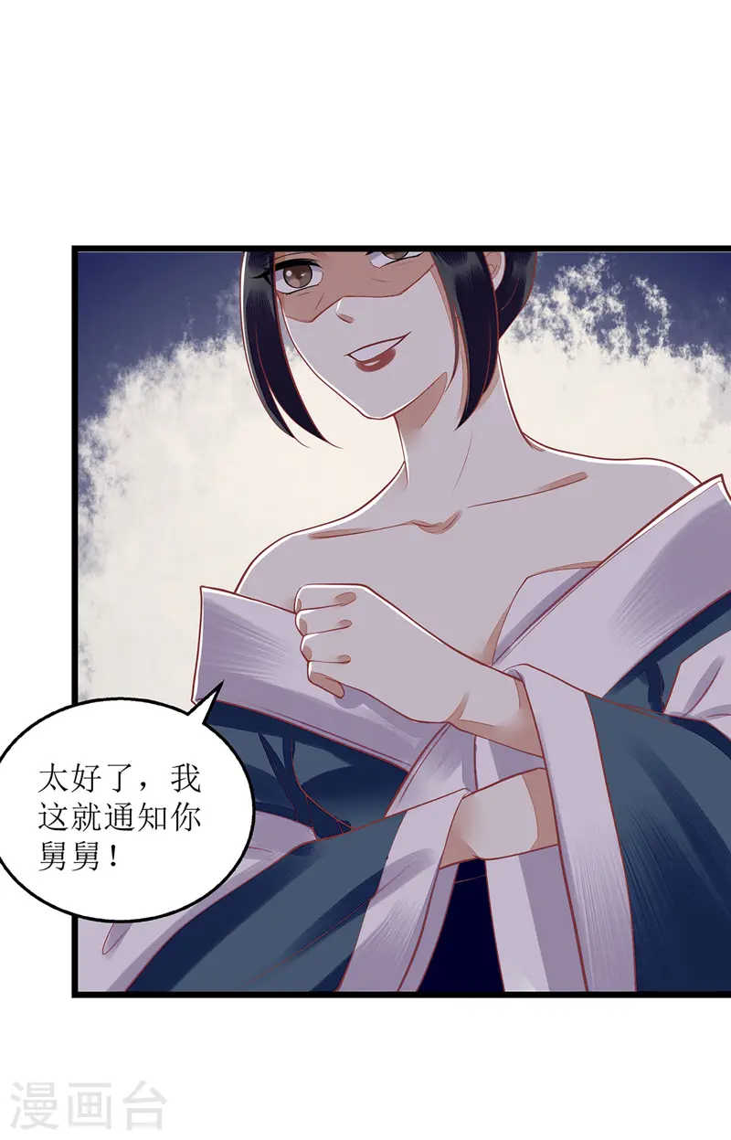 第156话 萧氏传信 第4页