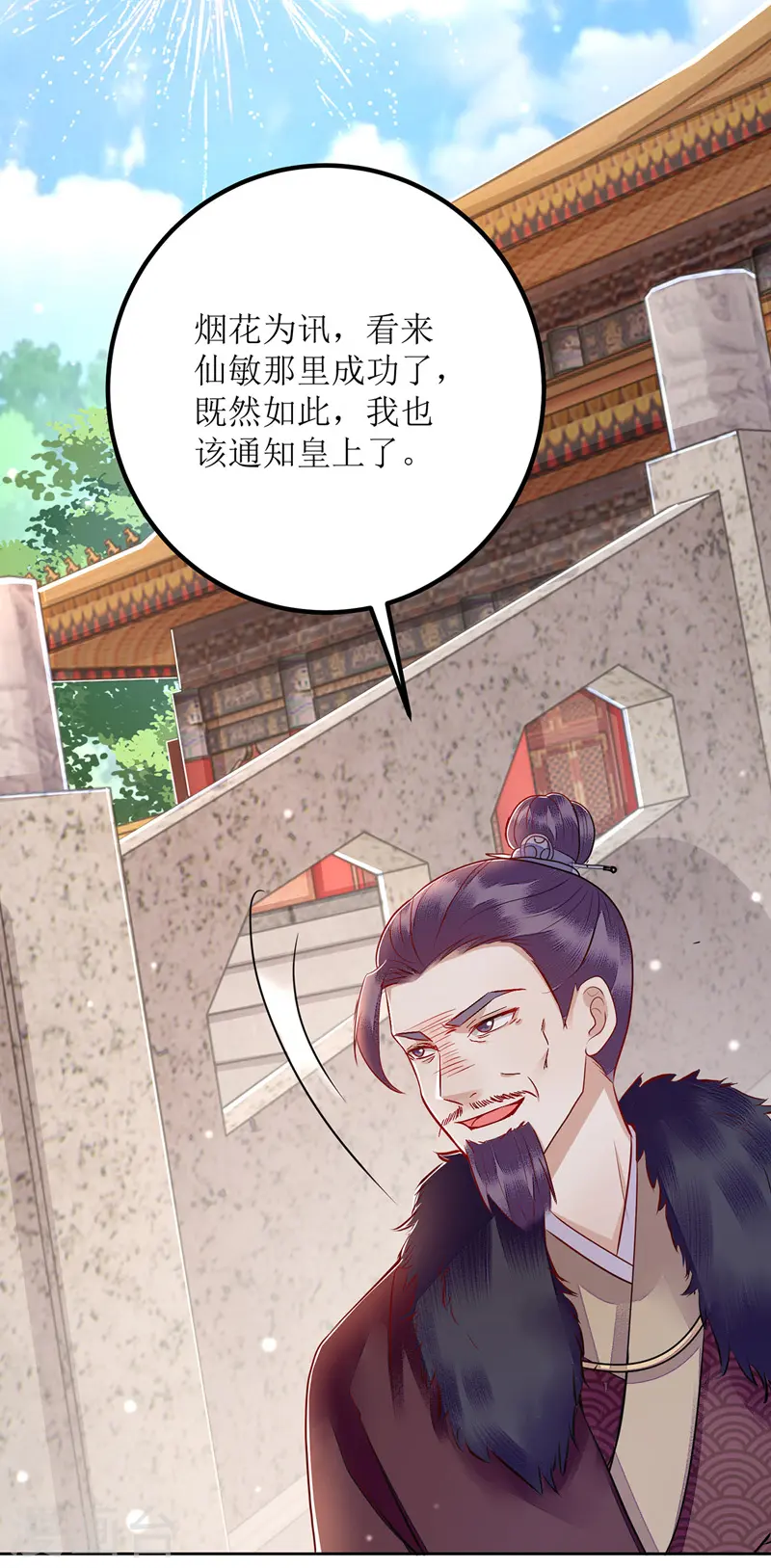第156话 萧氏传信 第8页