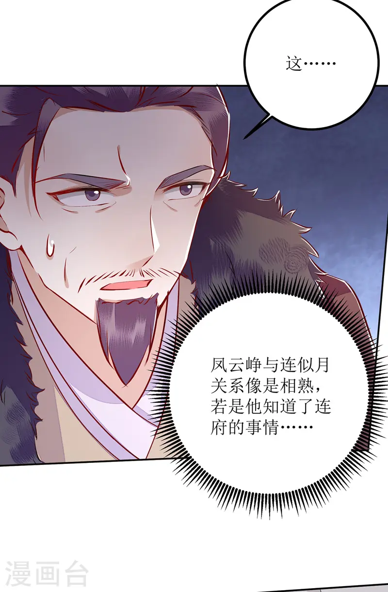 第156话 萧氏传信 第13页