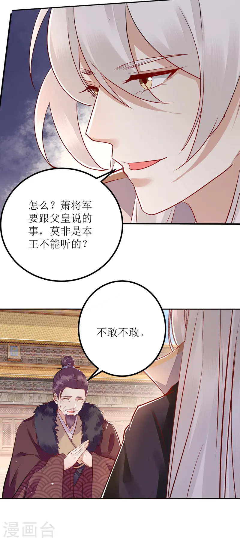 第156话 萧氏传信 第14页