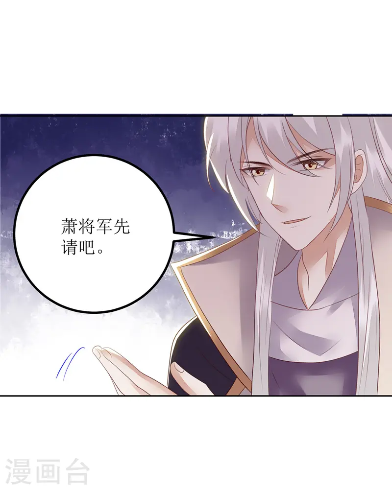 第156话 萧氏传信 第16页