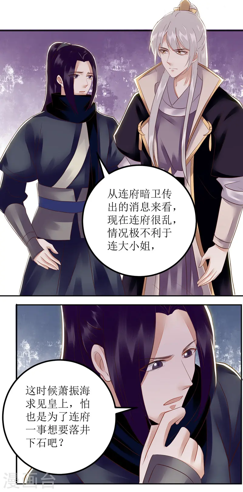 第156话 萧氏传信 第18页