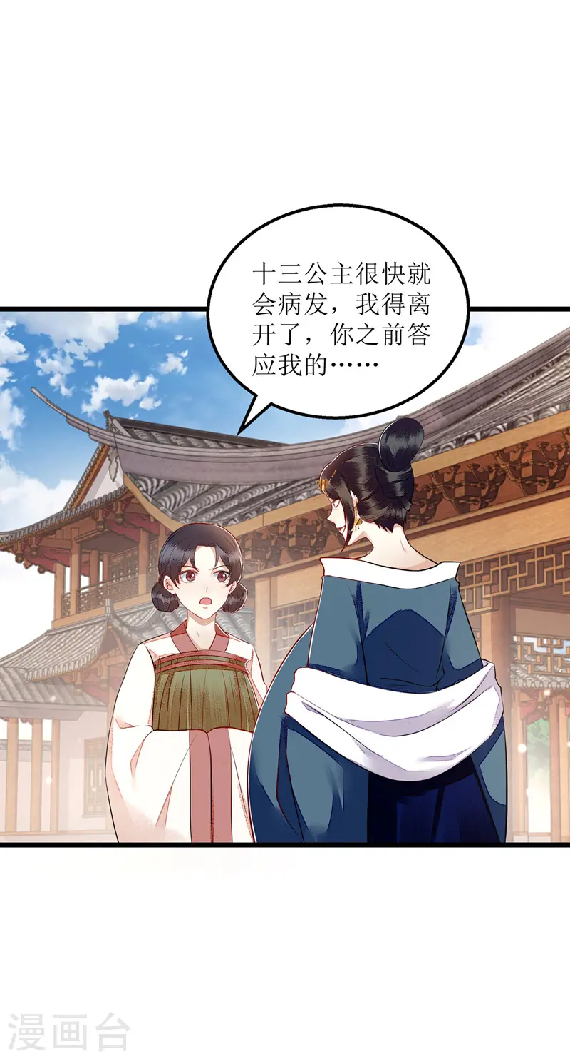 第155话 自以为是 第6页