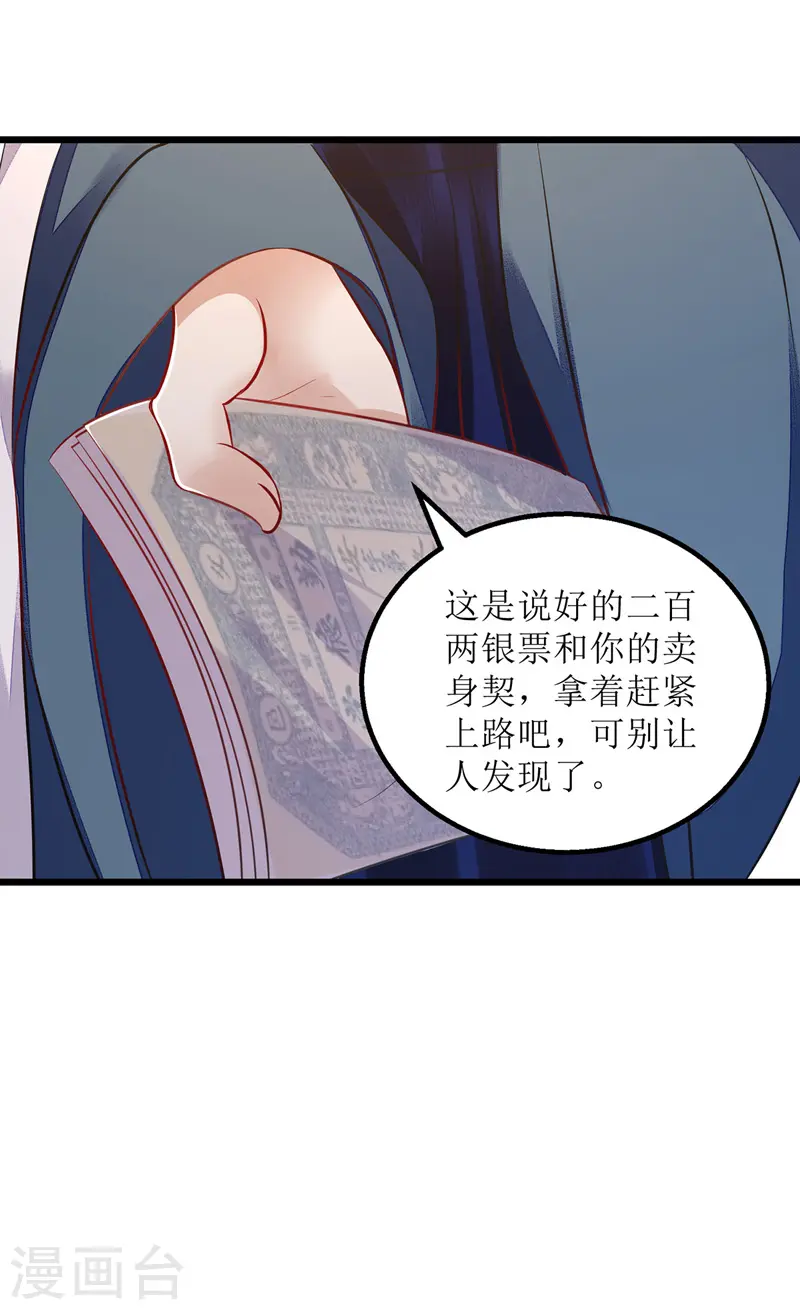 第155话 自以为是 第8页