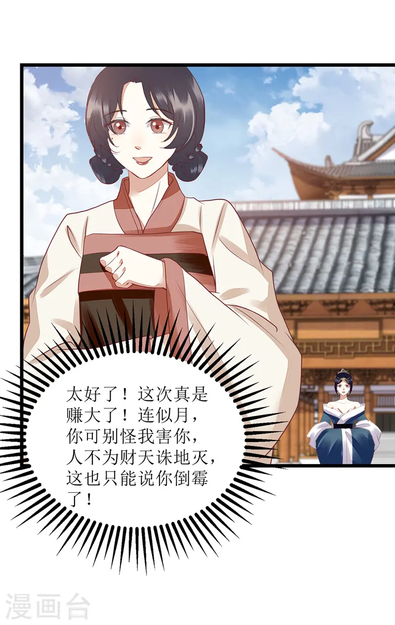 第155话 自以为是 第10页