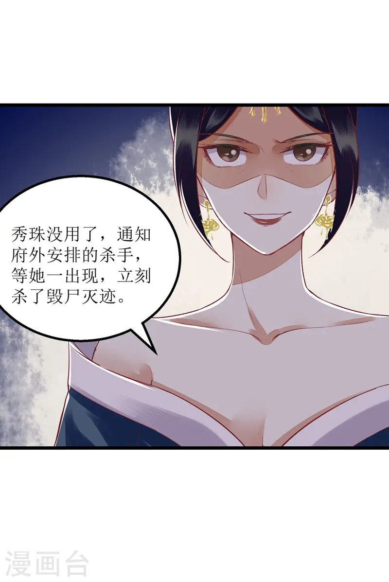第155话 自以为是 第11页