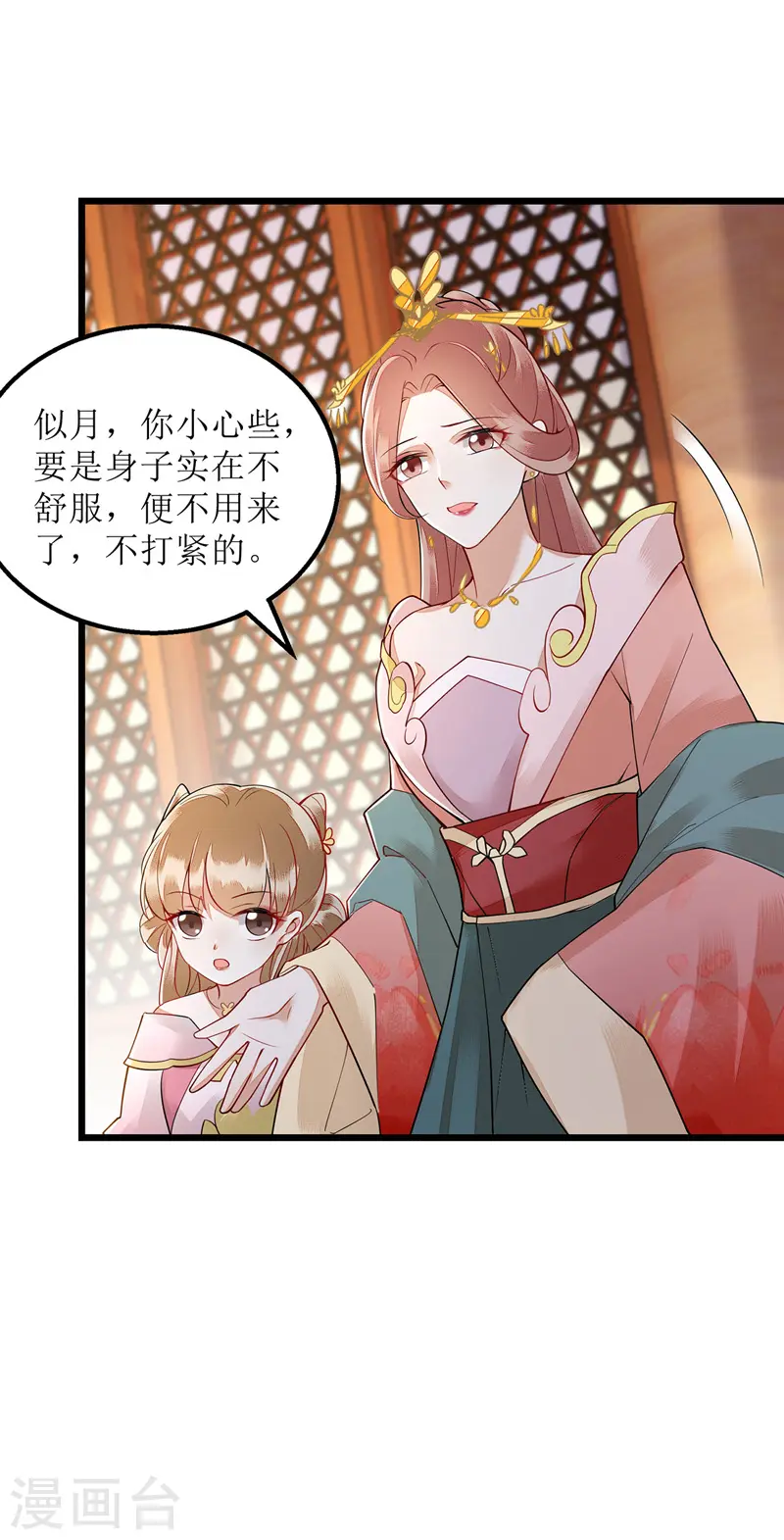 第154话 献上披风 第4页