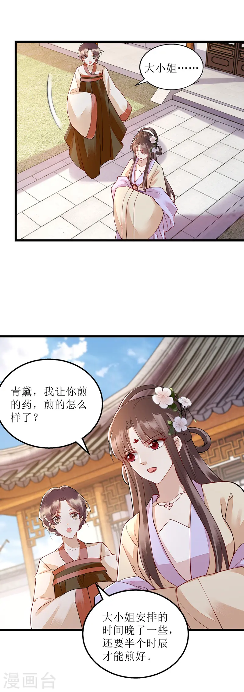 第154话 献上披风 第7页