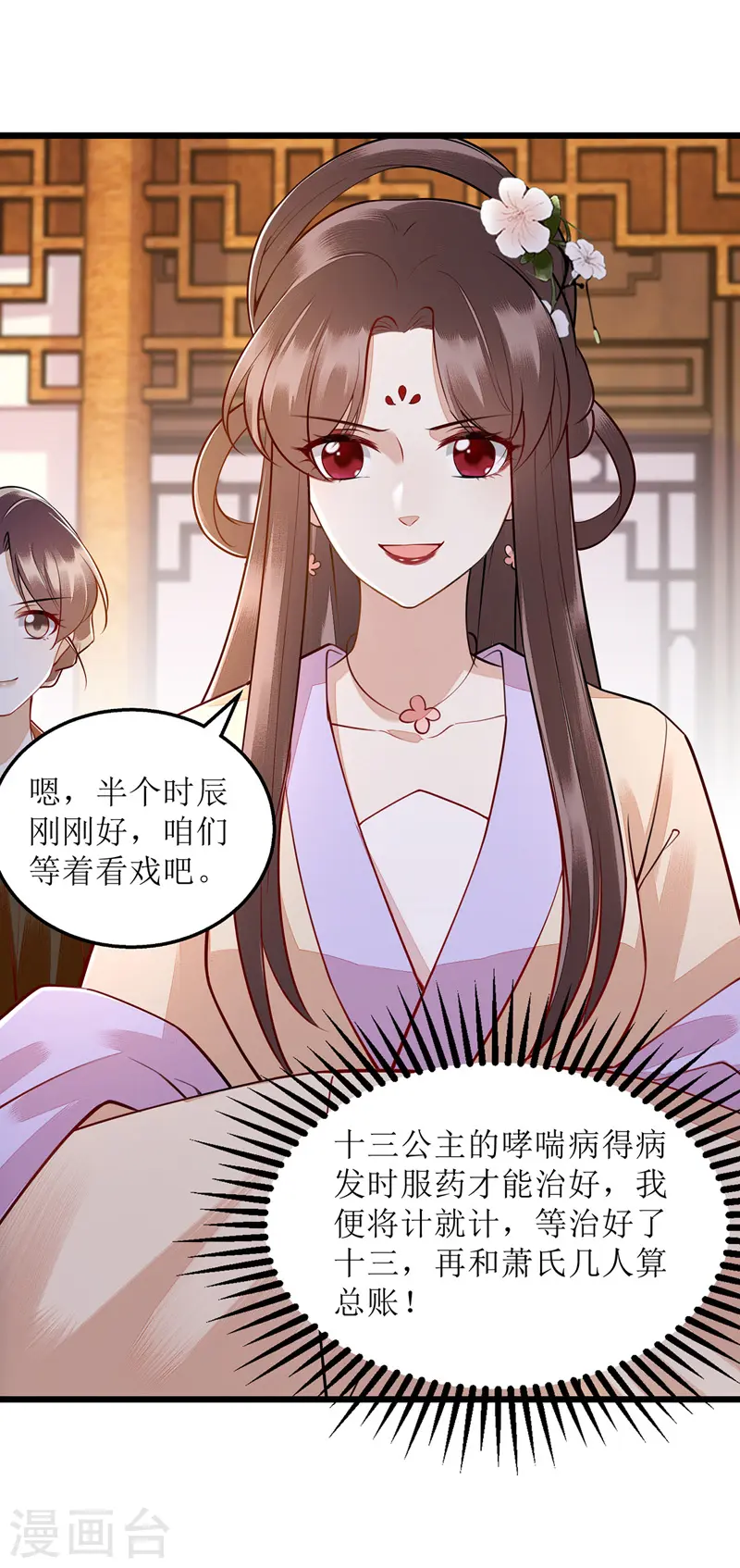 第154话 献上披风 第8页