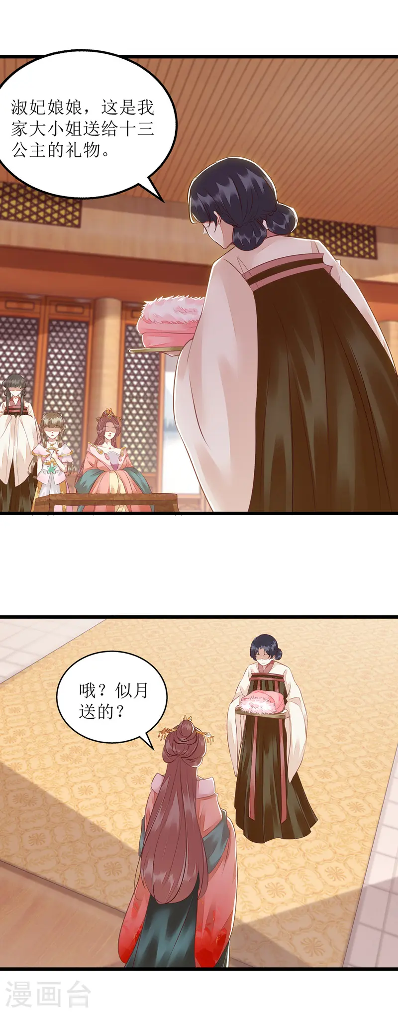 第154话 献上披风 第10页