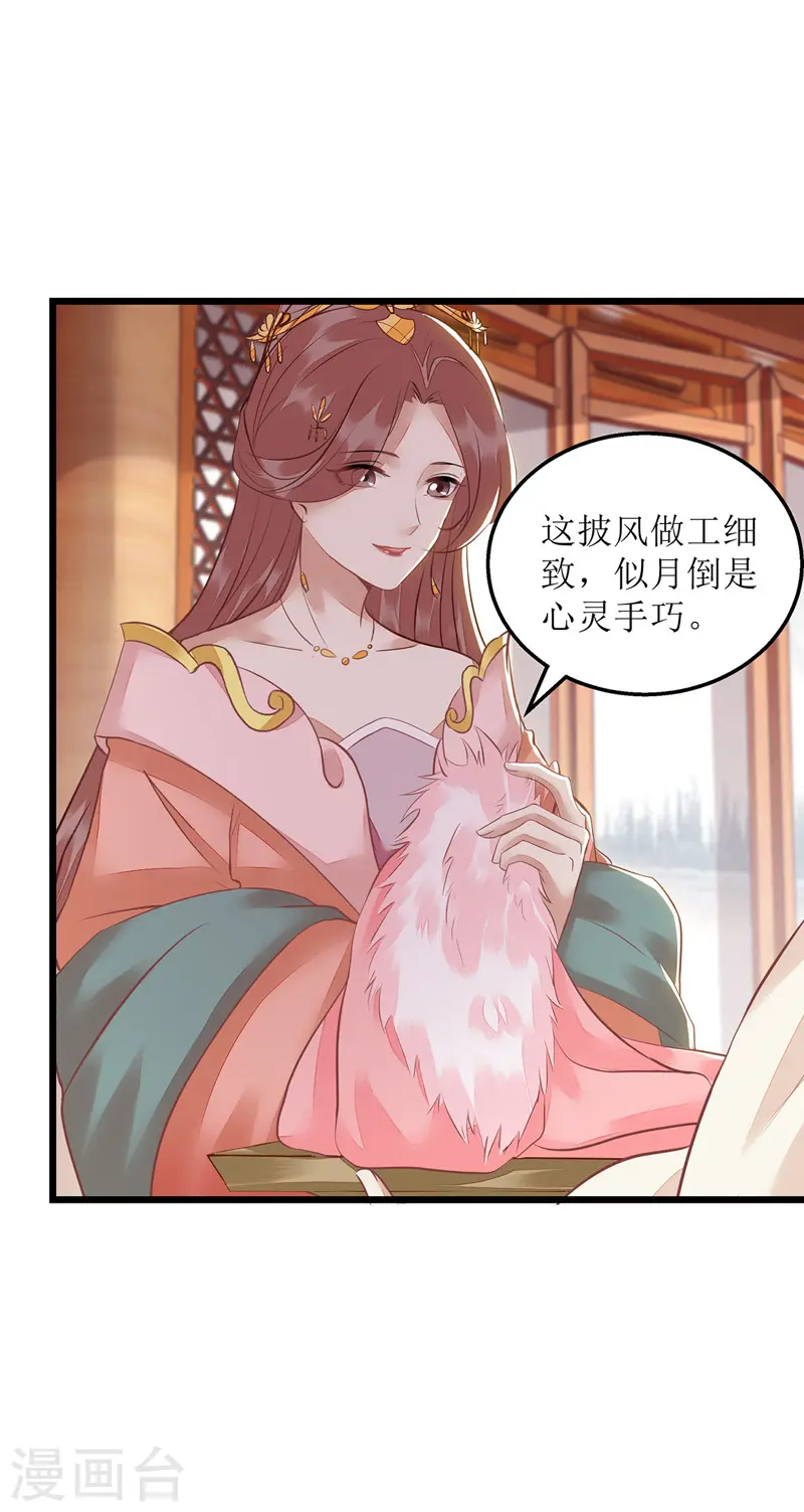 第154话 献上披风 第11页