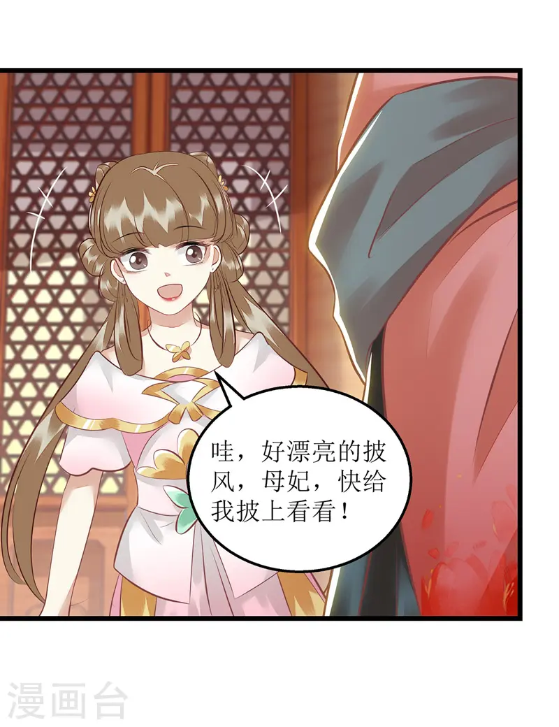 第154话 献上披风 第12页