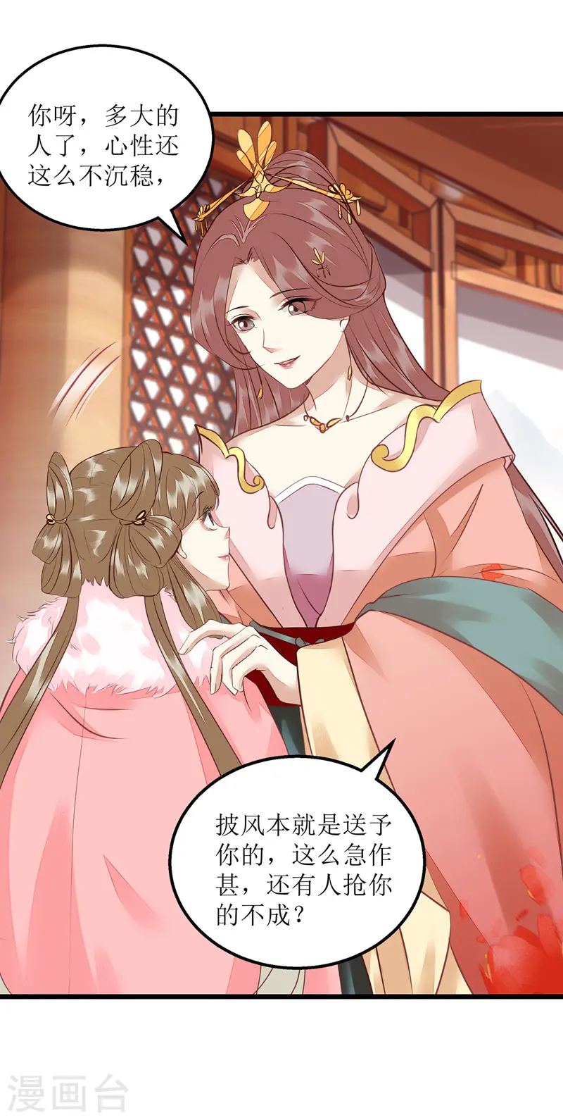 第154话 献上披风 第13页