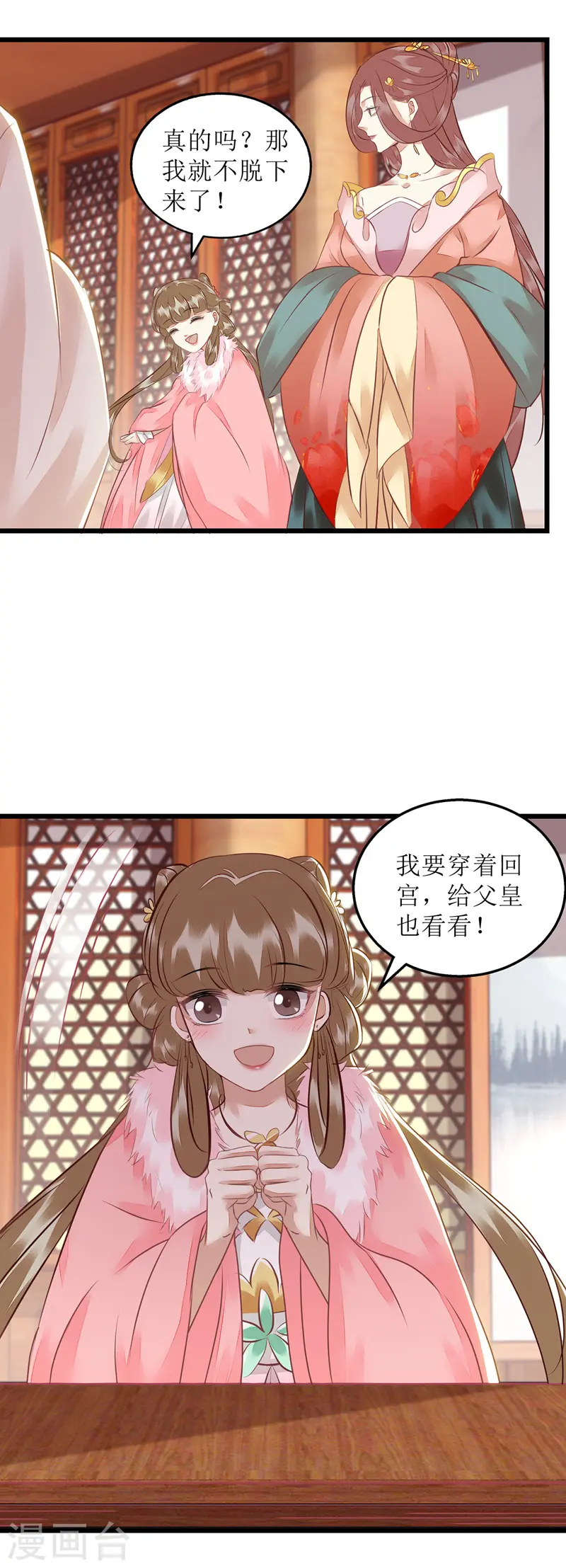 第154话 献上披风 第16页