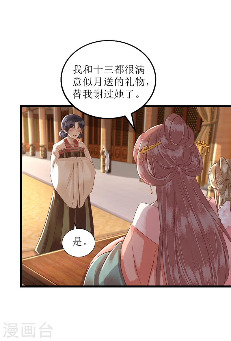 第154话 献上披风 第18页