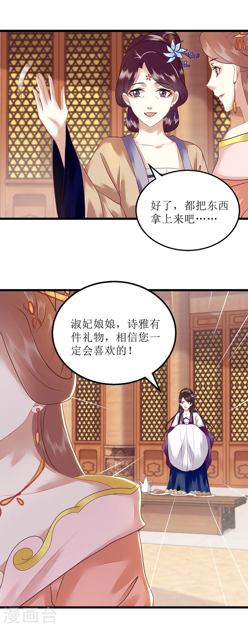 第153话 淑妃训斥 第1页