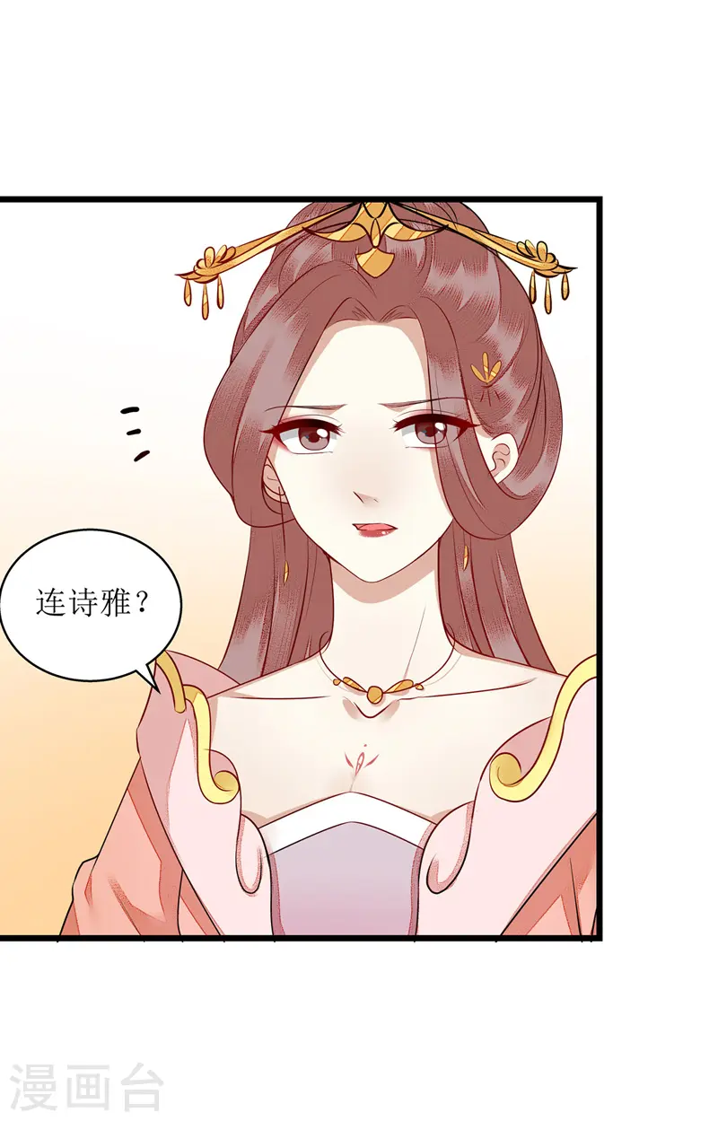 第153话 淑妃训斥 第2页