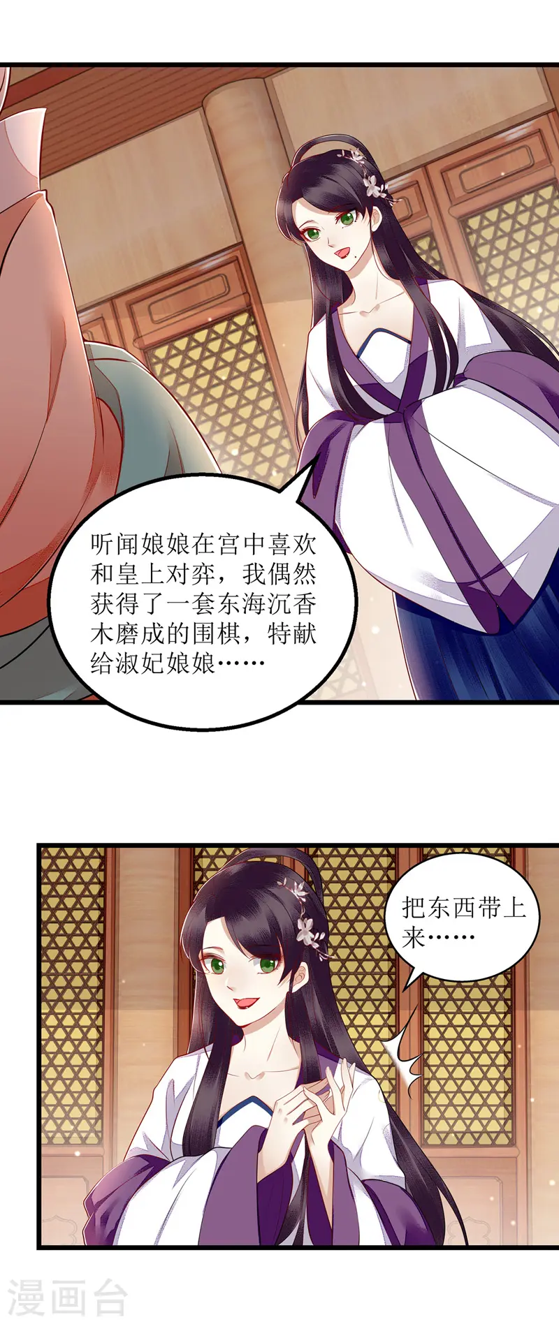 第153话 淑妃训斥 第3页
